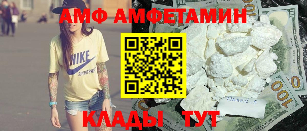 АМФ 97%  Вход с VPN  Amphetamine  Алексеевка 