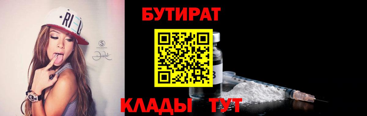 БУТИРАТ буратино  Вход с VPN  Алексеевка 