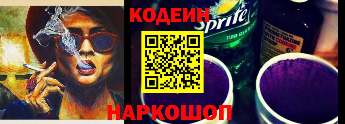Кодеин Purple Drank  Вход с VPN  Алексеевка 