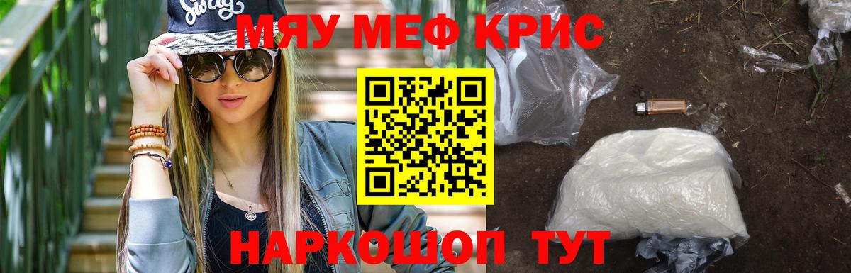 МЯУ-МЯУ  Мефедрон VHQ  МЕФ мяу мяу  купить наркотик  Алексеевка  Вход с VPN 